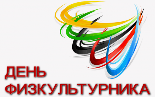 10.08.2024. Движение - это жизнь!